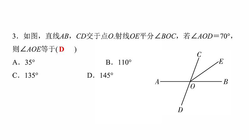 2022年人教版数学中考过关训练　线段、角、相交线与平行线课件PPT第4页