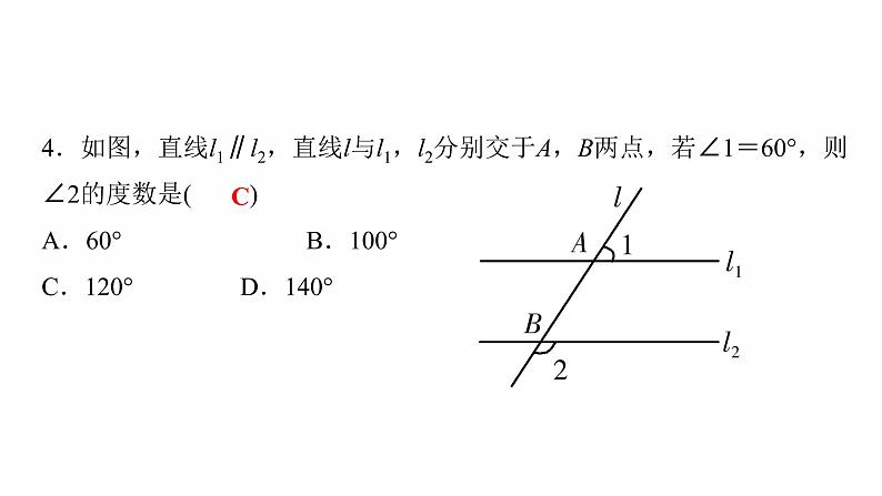 2022年人教版数学中考过关训练　线段、角、相交线与平行线课件PPT第5页