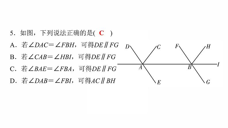 2022年人教版数学中考过关训练　线段、角、相交线与平行线课件PPT第6页