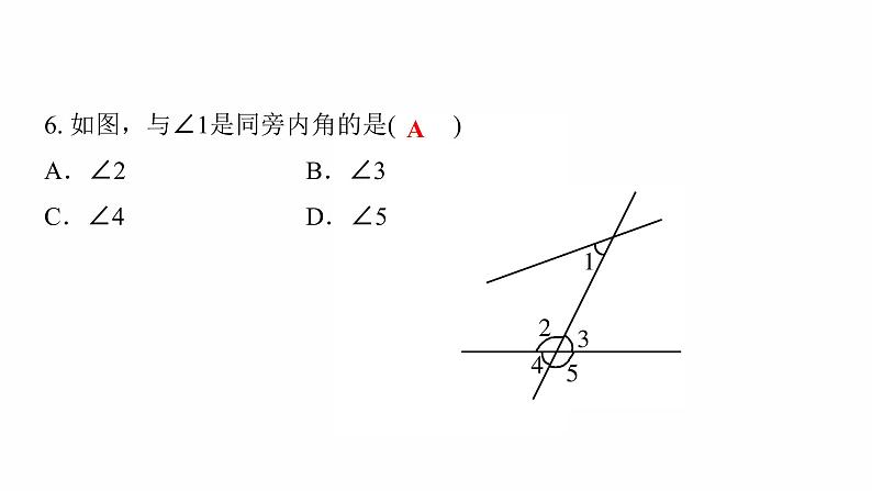 2022年人教版数学中考过关训练　线段、角、相交线与平行线课件PPT第7页