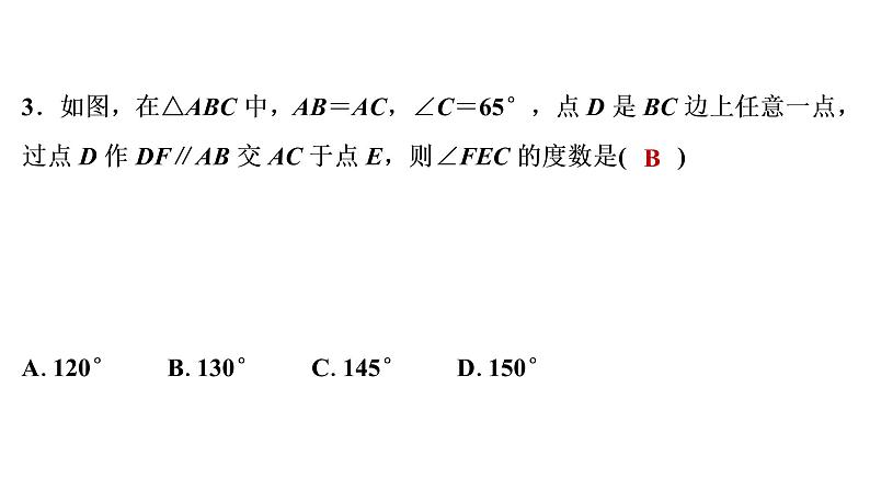 2022年中考 一轮复习数学练测课件  等腰三角形与直角三角形第4页