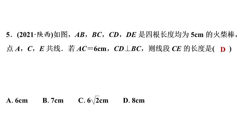 2022年中考 一轮复习数学练测课件  等腰三角形与直角三角形第6页