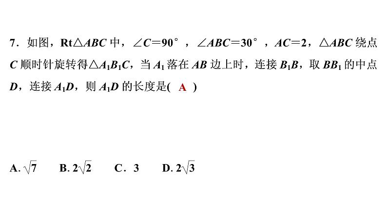 2022年中考 一轮复习数学练测课件  等腰三角形与直角三角形第8页