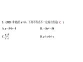 2022年中考数学 一轮复习 练测8　一元一次不等式(组)及一元一次不等式的应用课件PPT