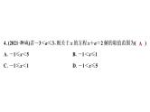 2022年中考数学 一轮复习 练测8　一元一次不等式(组)及一元一次不等式的应用课件PPT