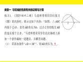 2022年九年级中考数学总复习题型剖析 题型五 与圆有关的证明与计算 课件