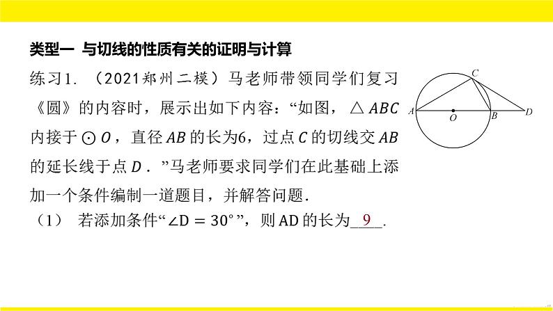 2022年九年级中考数学总复习题型剖析 题型五 与圆有关的证明与计算 课件02