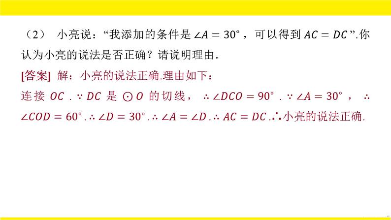 2022年九年级中考数学总复习题型剖析 题型五 与圆有关的证明与计算 课件03