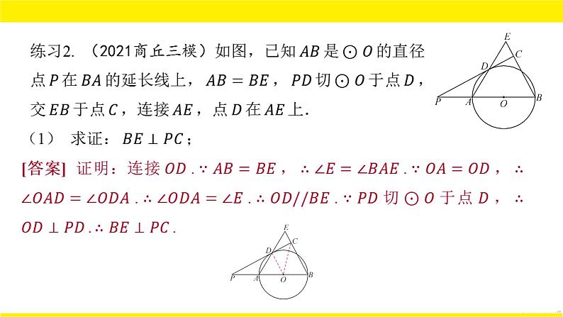 2022年九年级中考数学总复习题型剖析 题型五 与圆有关的证明与计算 课件04