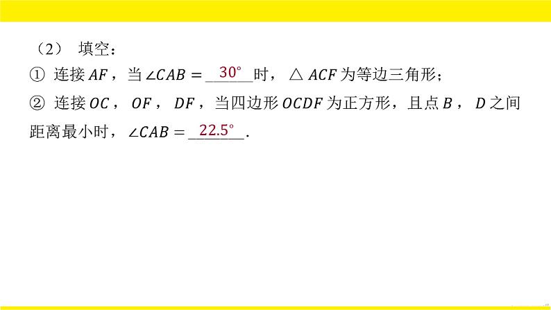 2022年九年级中考数学总复习题型剖析 题型五 与圆有关的证明与计算 课件08