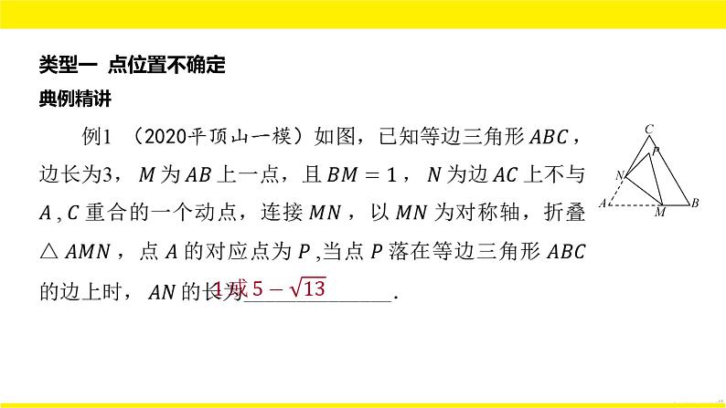 2022年九年级中考数学总复习题型剖析 题型四 与几何图形的翻折、对称有关的动点问题 课件02