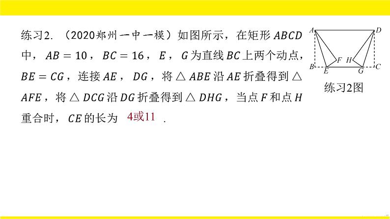 2022年九年级中考数学总复习题型剖析 题型四 与几何图形的翻折、对称有关的动点问题 课件04