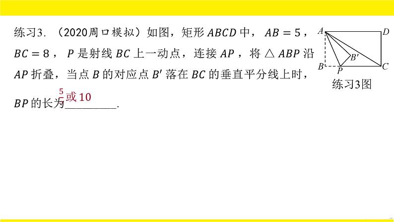 2022年九年级中考数学总复习题型剖析 题型四 与几何图形的翻折、对称有关的动点问题 课件05