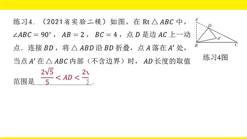 2022年九年级中考数学总复习题型剖析 题型四 与几何图形的翻折、对称有关的动点问题 课件06