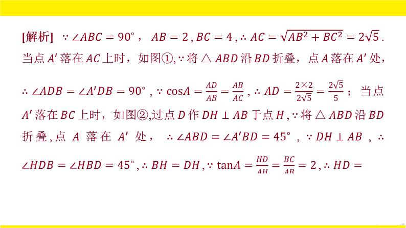 2022年九年级中考数学总复习题型剖析 题型四 与几何图形的翻折、对称有关的动点问题 课件07