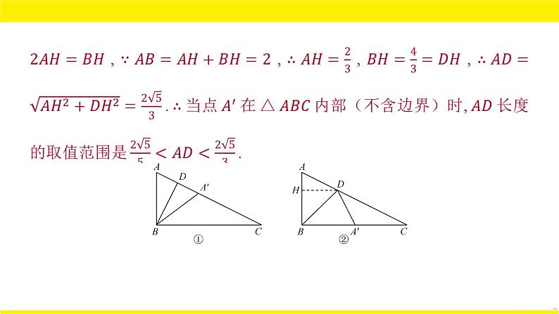 2022年九年级中考数学总复习题型剖析 题型四 与几何图形的翻折、对称有关的动点问题 课件08
