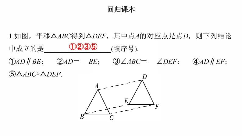 2022年人教版数学中考过关复习　图形的平移、旋转及对称课件02