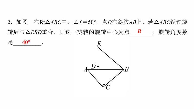 2022年人教版数学中考过关复习　图形的平移、旋转及对称课件03