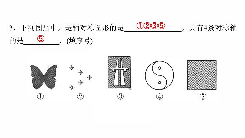 2022年人教版数学中考过关复习　图形的平移、旋转及对称课件04