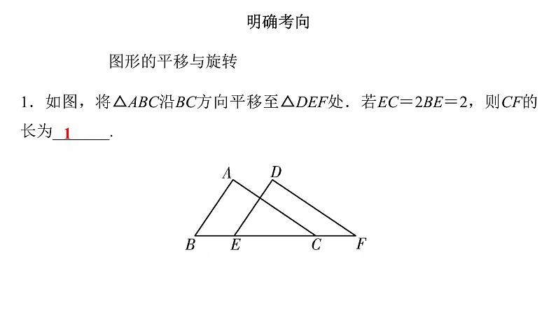 2022年人教版数学中考过关复习　图形的平移、旋转及对称课件06