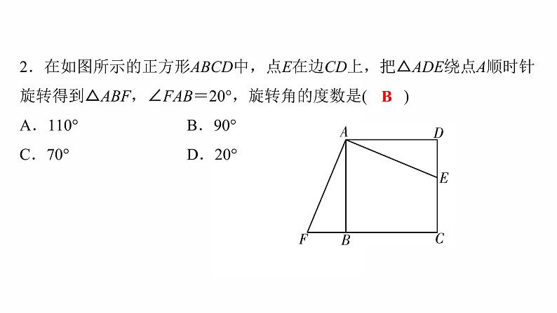 2022年人教版数学中考过关复习　图形的平移、旋转及对称课件07