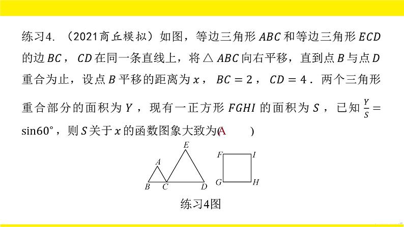 2022年九年级中考数学总复习题型剖析 题型一 动点问题与函数图象 课件08