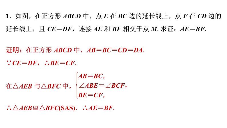 2022年中考数学 一轮复习 专题练测5　几何图形中的证明与计算课件PPT第2页