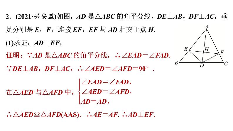 2022年中考数学 一轮复习 专题练测5　几何图形中的证明与计算课件PPT第3页