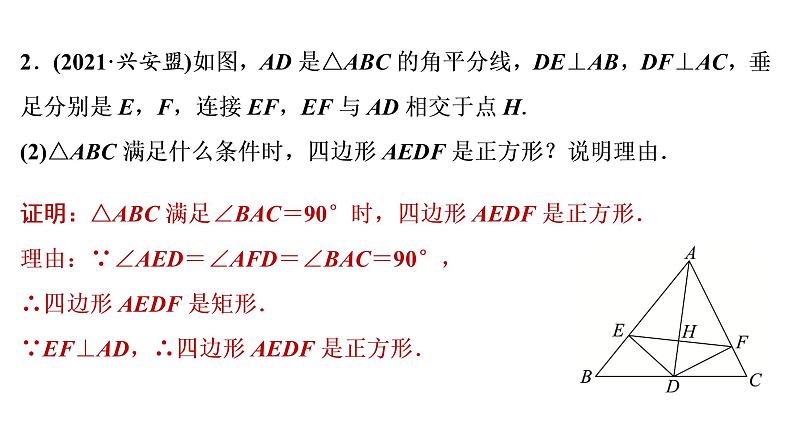 2022年中考数学 一轮复习 专题练测5　几何图形中的证明与计算课件PPT第4页