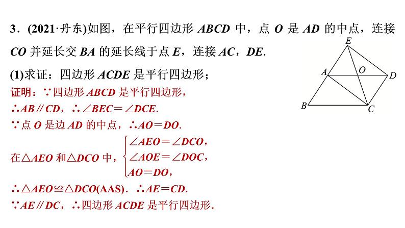 2022年中考数学 一轮复习 专题练测5　几何图形中的证明与计算课件PPT第5页