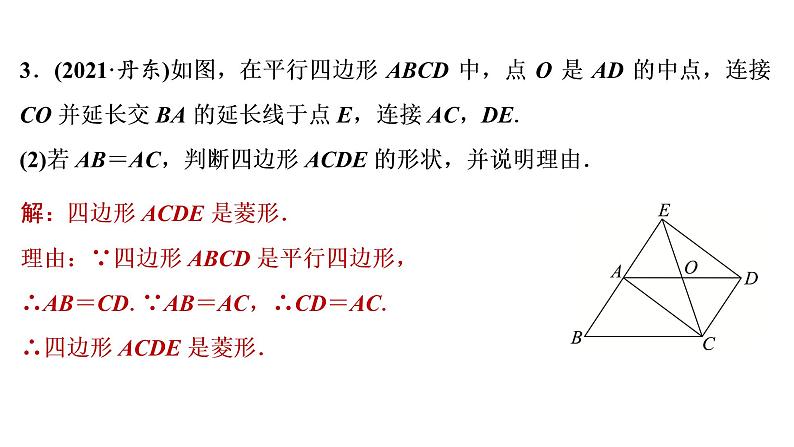 2022年中考数学 一轮复习 专题练测5　几何图形中的证明与计算课件PPT第6页