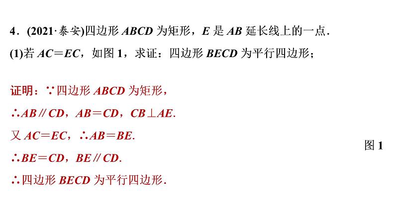 2022年中考数学 一轮复习 专题练测5　几何图形中的证明与计算课件PPT第7页