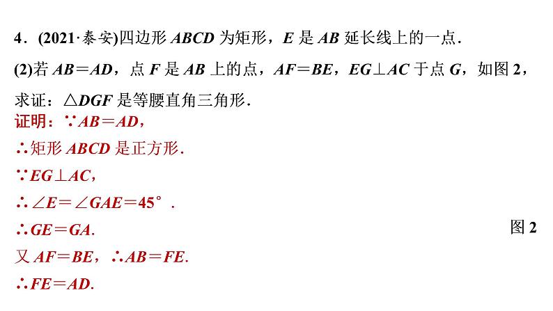 2022年中考数学 一轮复习 专题练测5　几何图形中的证明与计算课件PPT第8页