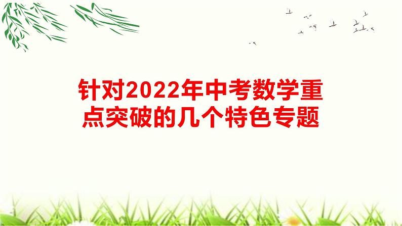 针对2022年广东省中考数学重点突破的特色专题--二次函数与几何综合类问题课件PPT01