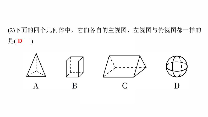 2022年人教版数学中考过关复习　投影与视图课件03