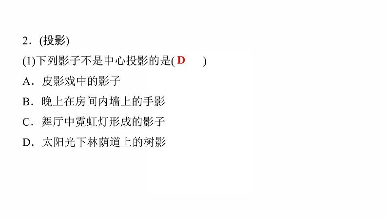 2022年人教版数学中考过关复习　投影与视图课件04