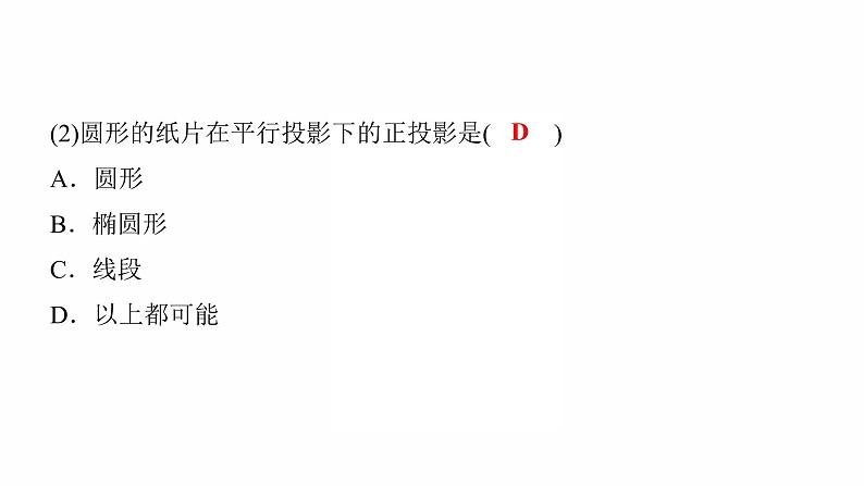 2022年人教版数学中考过关复习　投影与视图课件05