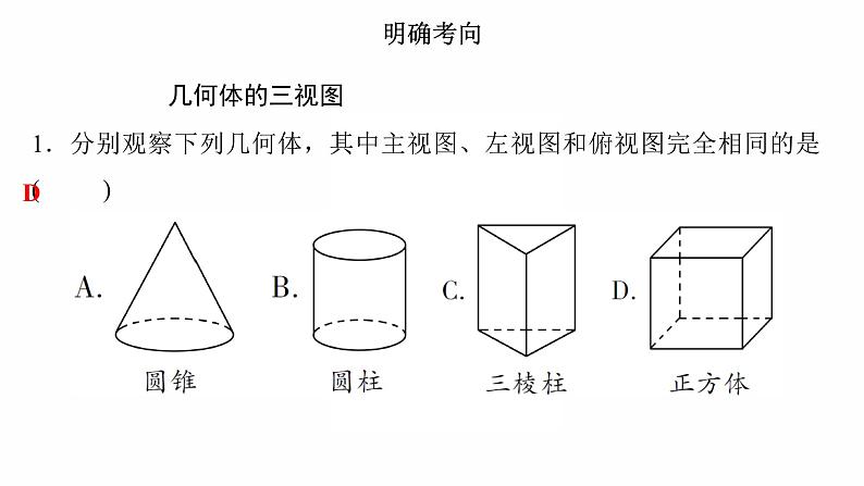 2022年人教版数学中考过关复习　投影与视图课件06