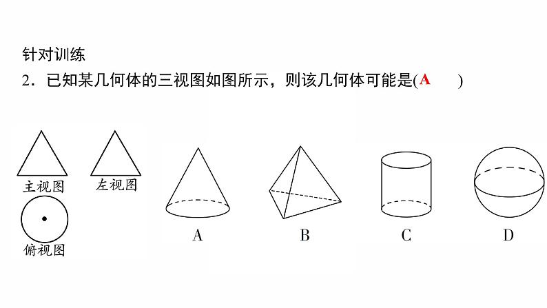 2022年人教版数学中考过关复习　投影与视图课件07