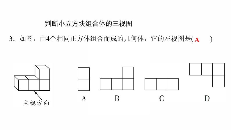 2022年人教版数学中考过关复习　投影与视图课件08