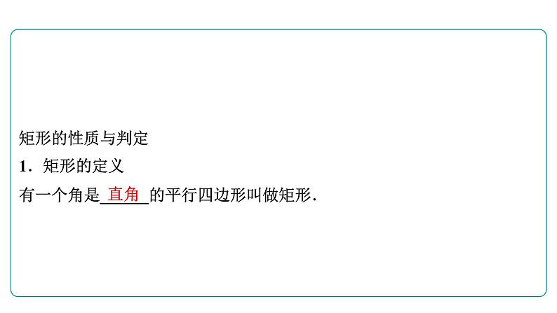 2022年人教版数学中考复习课件　矩形、菱形、正方形第3页