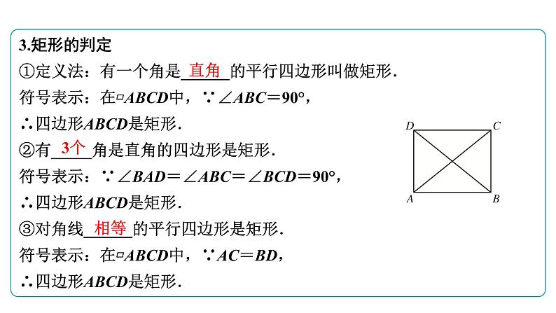 2022年人教版数学中考复习课件　矩形、菱形、正方形第6页