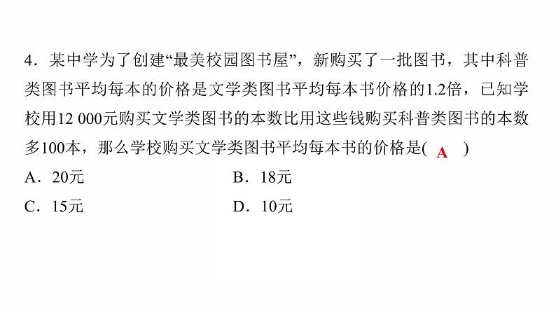 2022年臼年级数学中考过关复习　分式方程及其应用  课件第4页