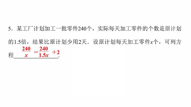 2022年臼年级数学中考过关复习　分式方程及其应用  课件第5页