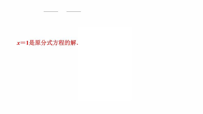 2022年臼年级数学中考过关复习　分式方程及其应用  课件第6页