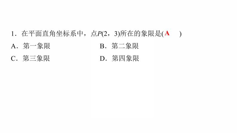 2022年人教版数学中考过关复习　平面直角坐标系、函数及图象课件02