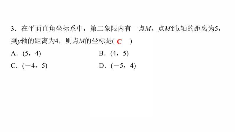 2022年人教版数学中考过关复习　平面直角坐标系、函数及图象课件04