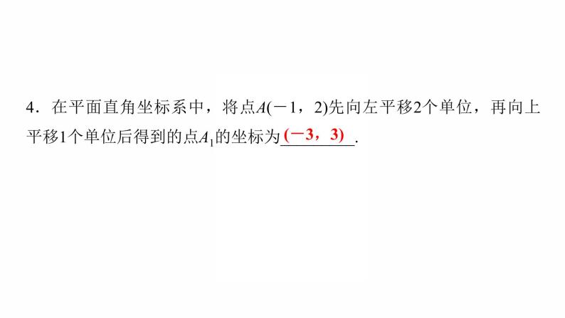 2022年人教版数学中考过关复习　平面直角坐标系、函数及图象课件05