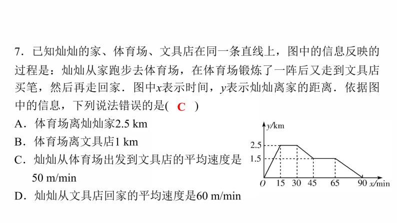 2022年人教版数学中考过关复习　平面直角坐标系、函数及图象课件08