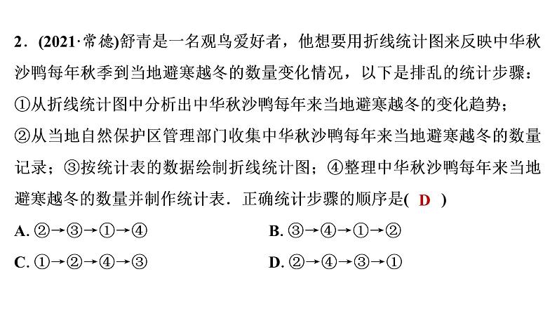 2022年中考数学 一轮复习 练测29　统计课件PPT第3页